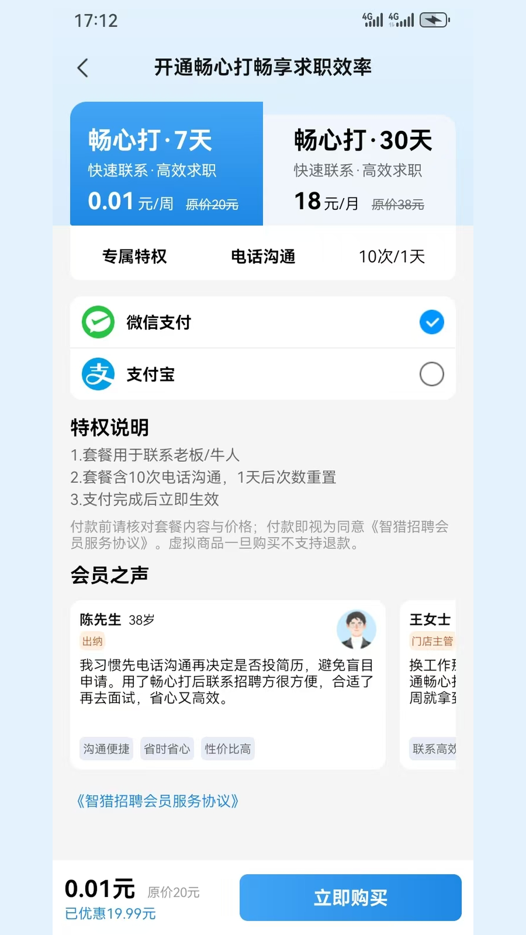 畅心打服务截图