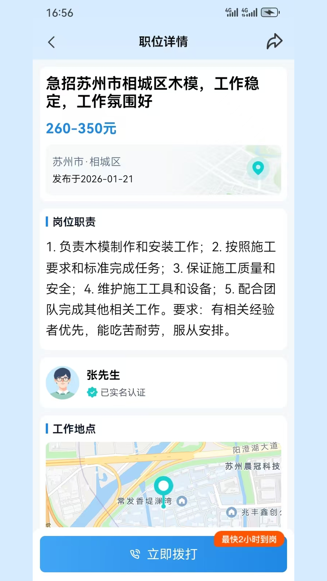 职位详情界面