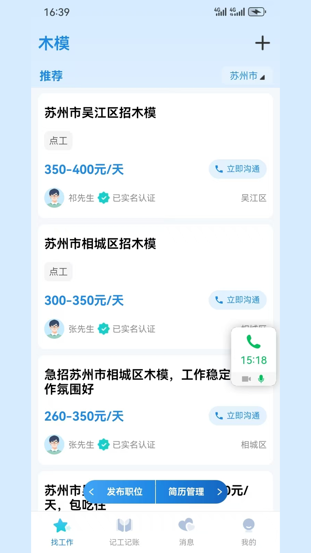 工厂招工首页截图