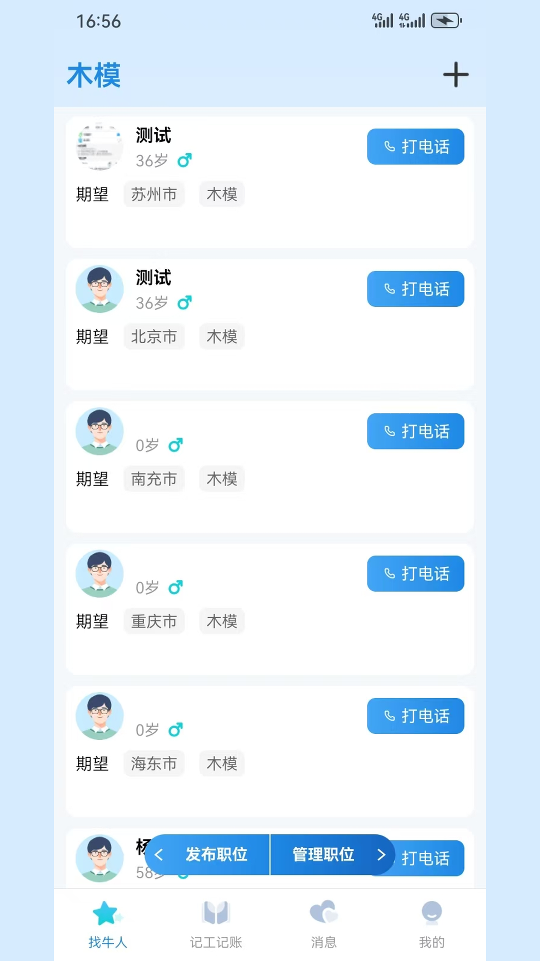 找工人界面