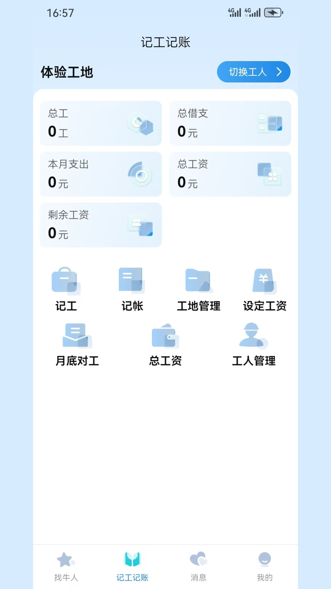 记工记账功能截图